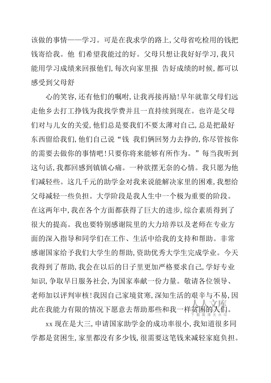 助學金申請書3000字_第2頁