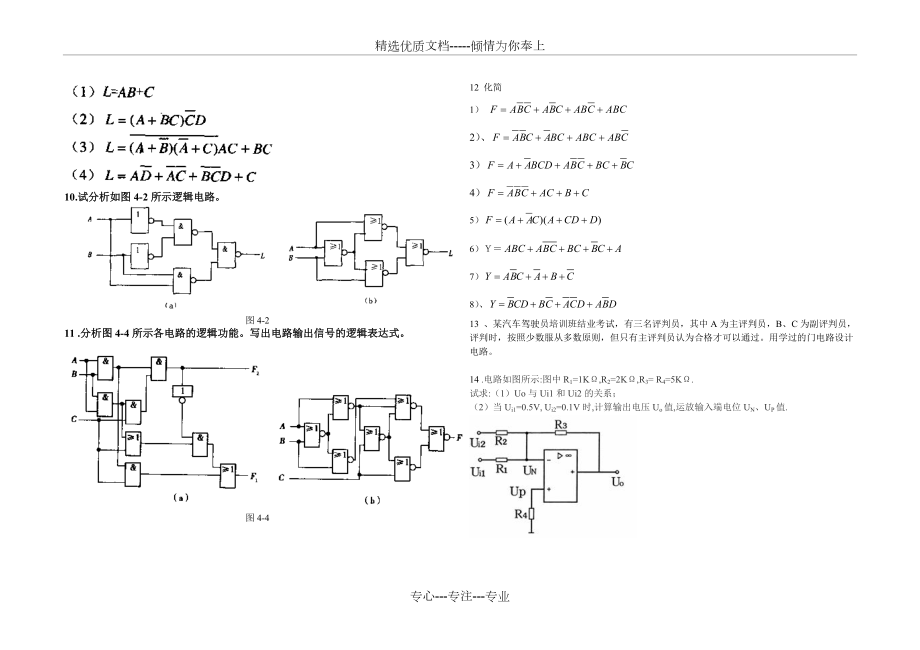 电子技术计算题_第2页
