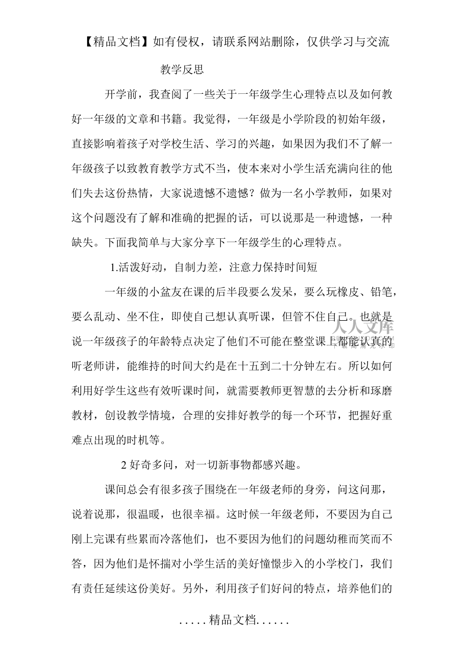 一年级学生的心理特点及教学策略_第2页