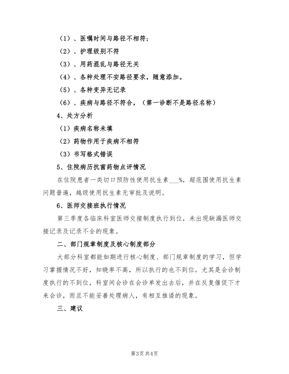 2022醫院上半年工作總結.doc_第3頁