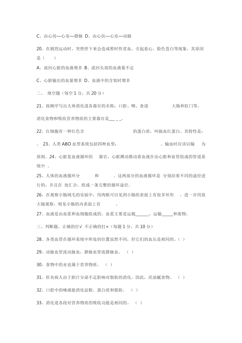 人教七年級下冊生物期中試卷及答案_第3頁