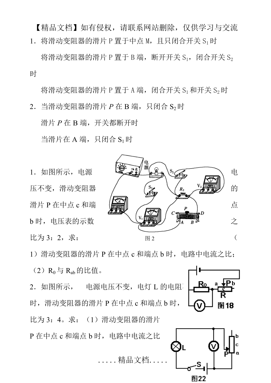 中考物理等效电路图复习_第3页