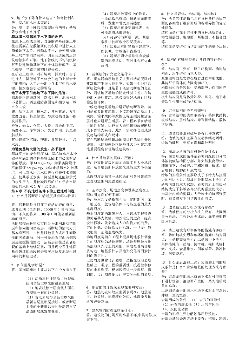工程地质习题_第4页