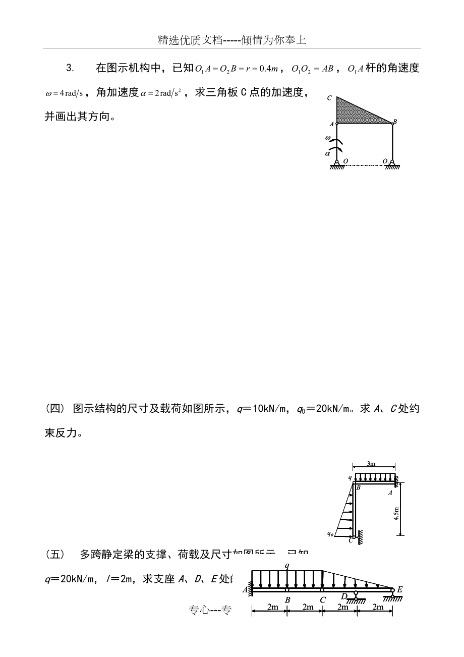 2013-2014理論力學(xué)期末試題和答案_第4頁(yè)