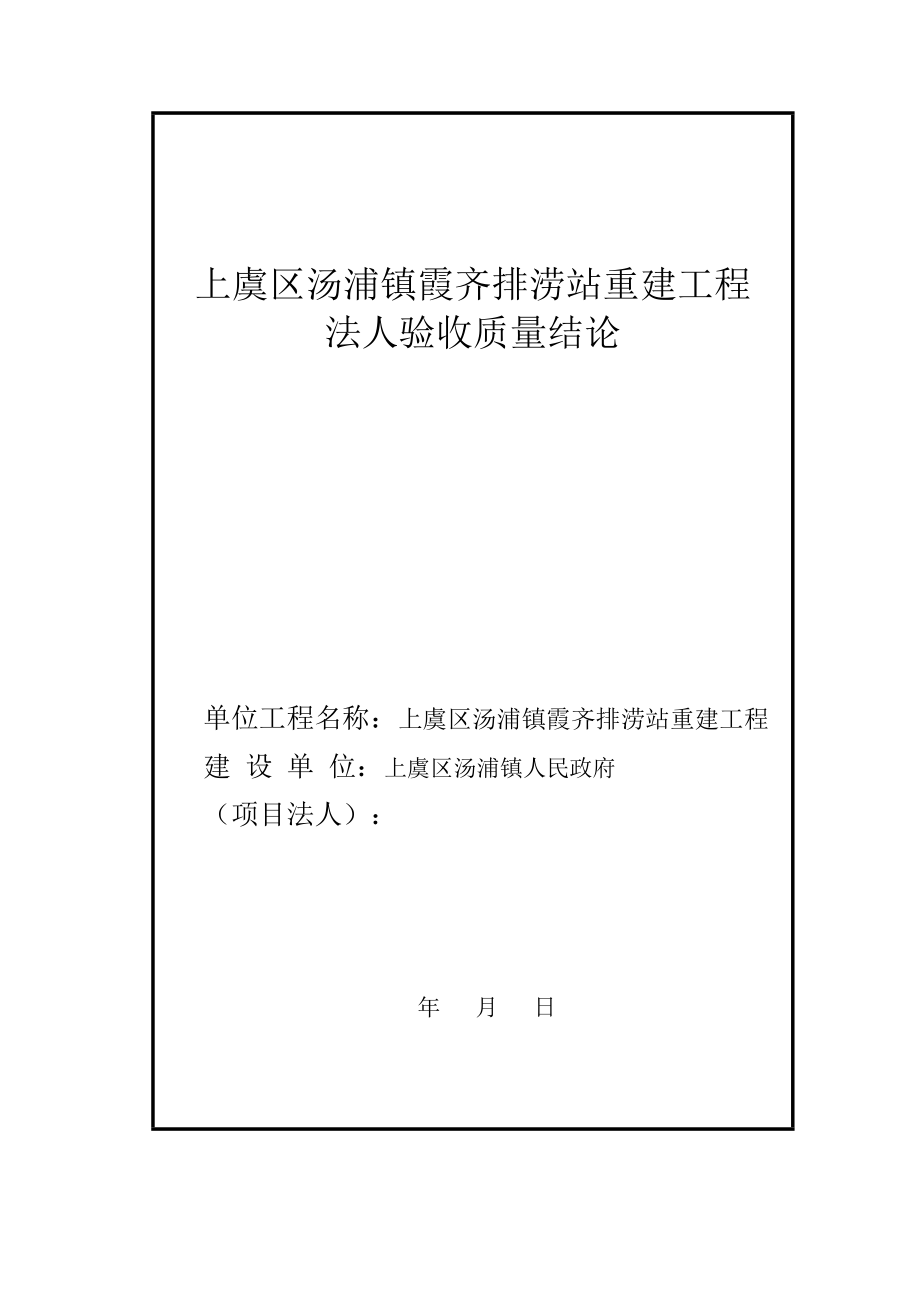 工程法人验收质量结论_第1页