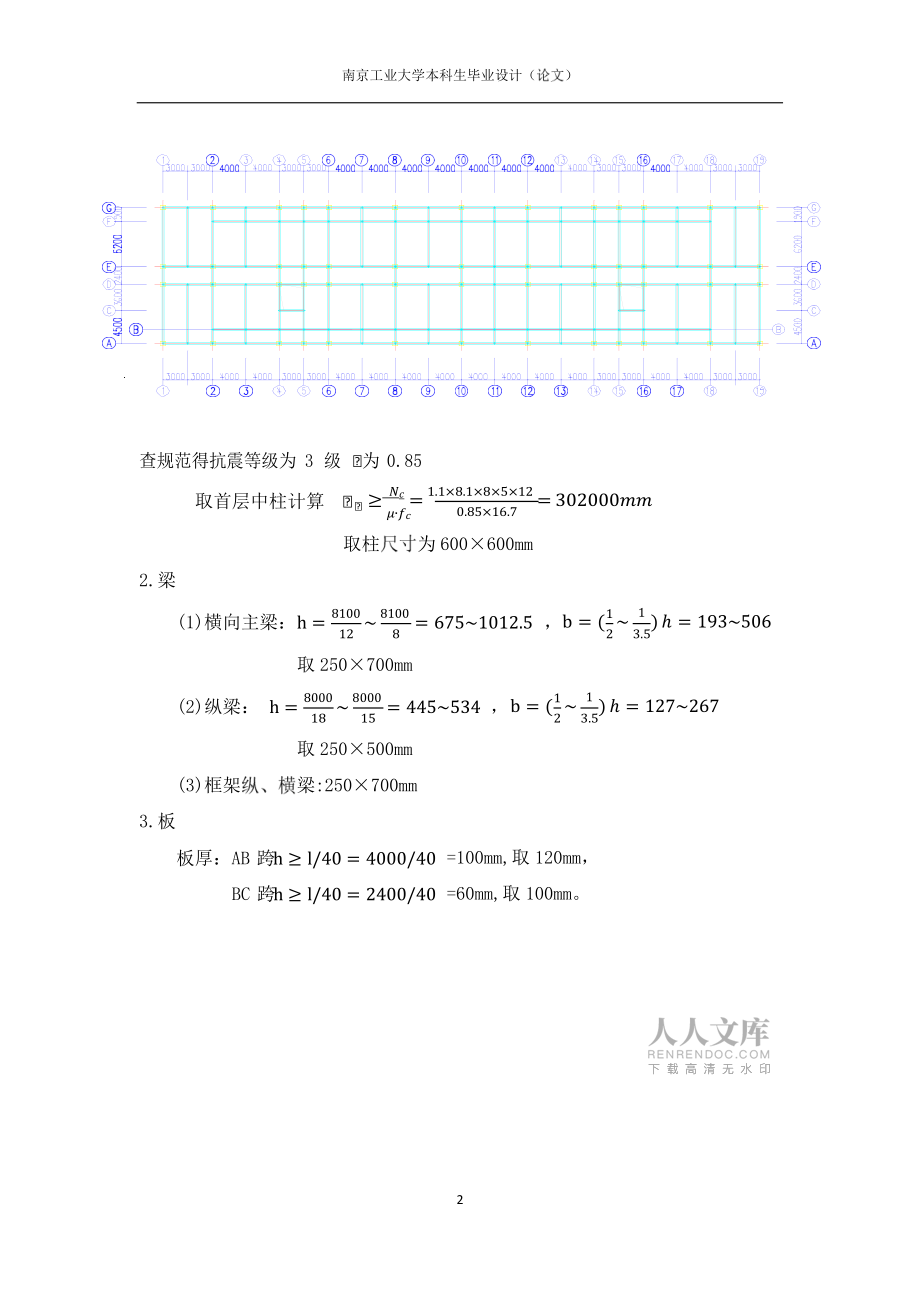 計(jì)算書網(wǎng)站版_第2頁(yè)