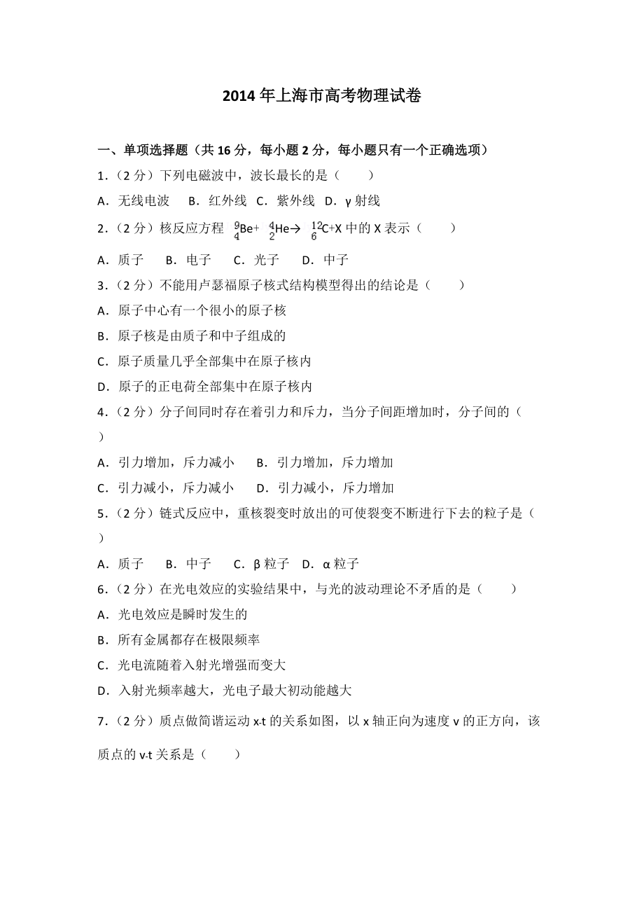 上海市高考物理試卷_第1頁