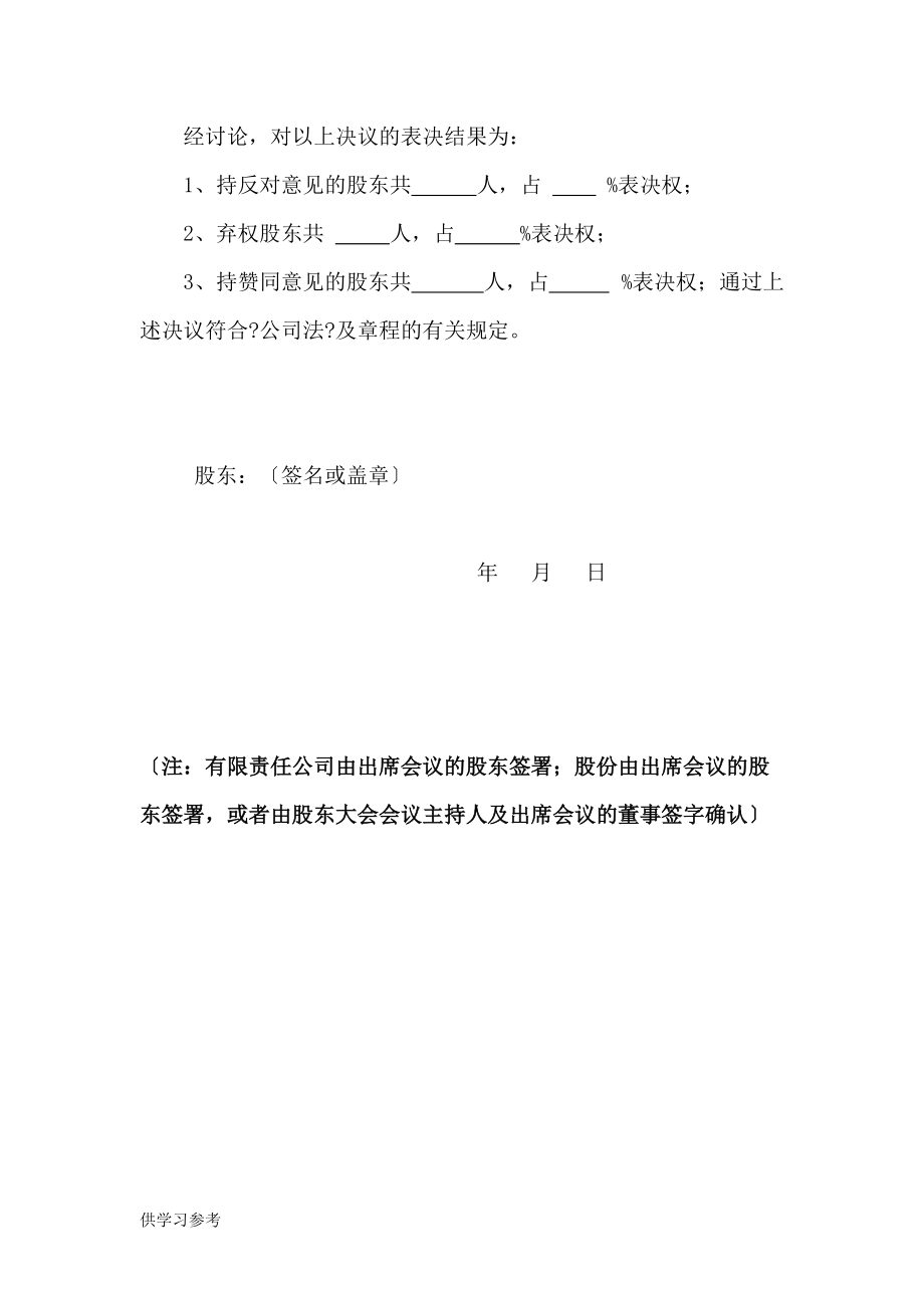 公司股东会决议或股东决定(一般变更)_第3页