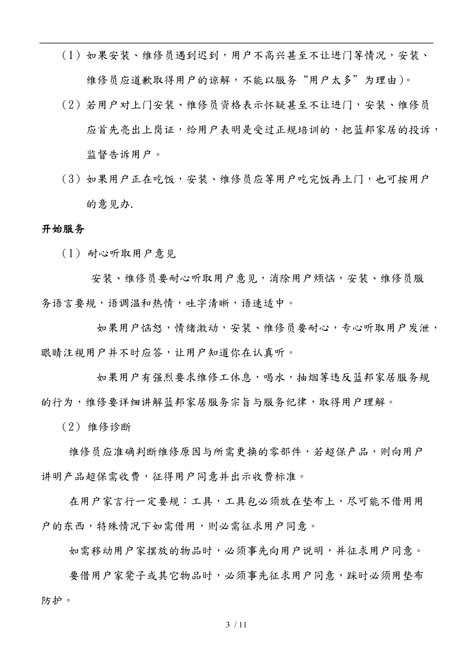 售后服務(wù)工作流程圖_第3頁