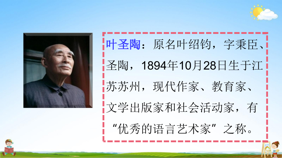 部编人教版三年级语文下册《3 荷花》教学课件PPT优秀课堂课件_第5页