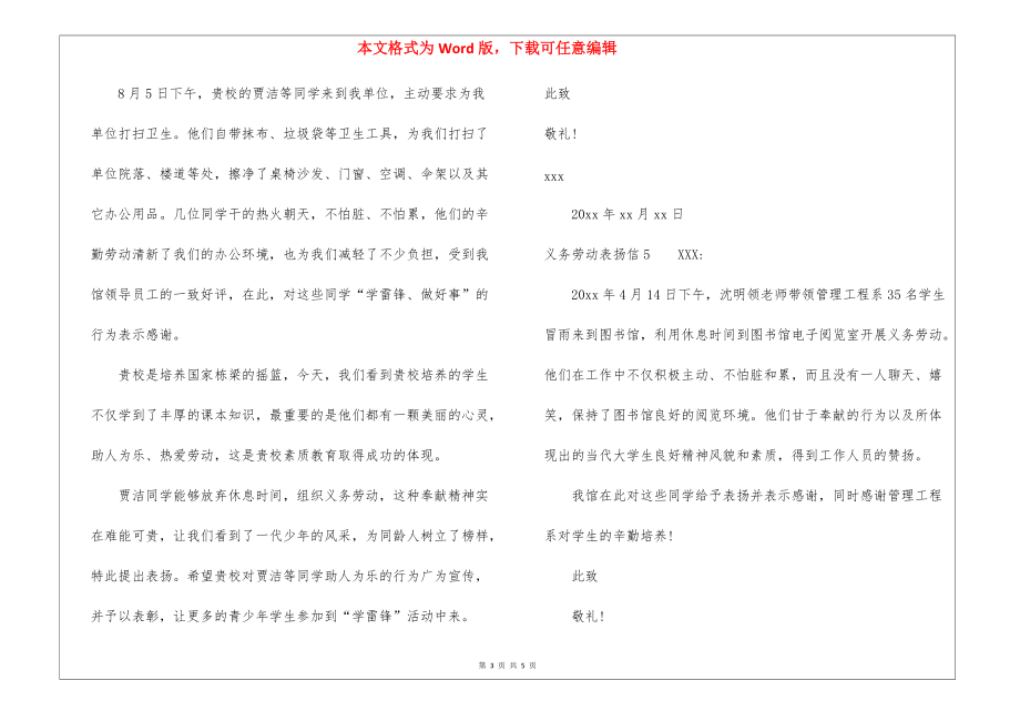 义务劳动表扬信_第3页