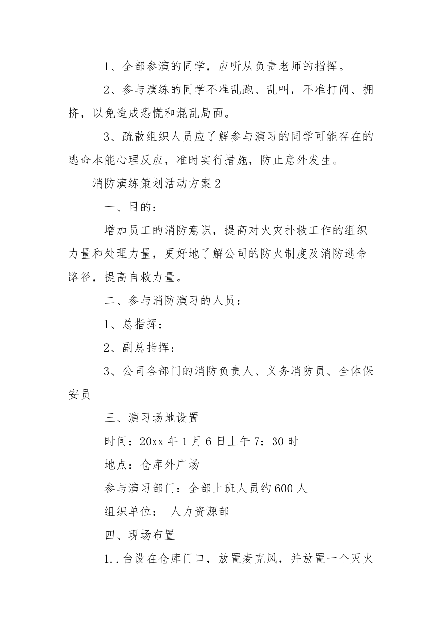 消防演练策划活动方案(精选5篇)_第4页