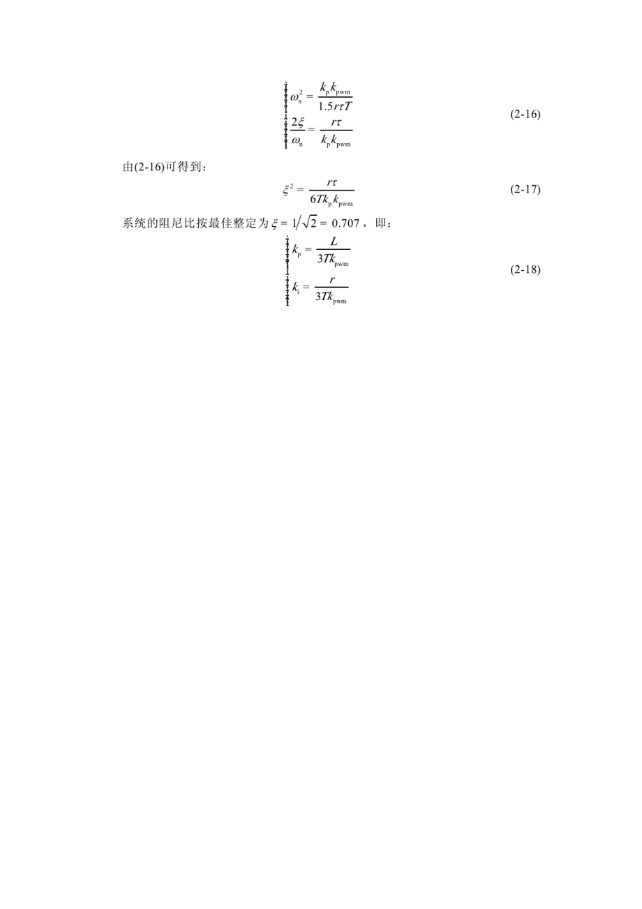 三相逆變器PQ控制原理_第4頁