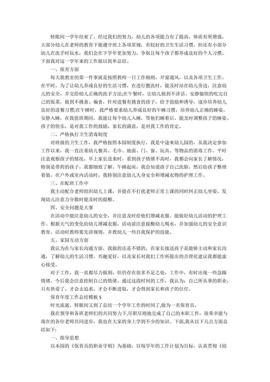 保育年度工作总结模板_第4页