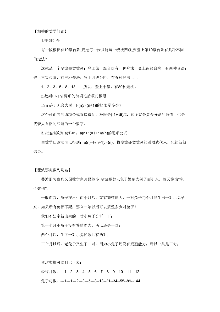 裴波那契數(shù)列_第3頁
