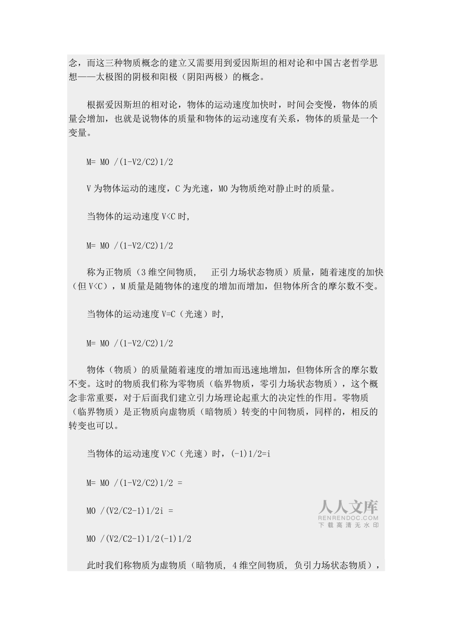 引力场理论的建立和研究_第2页