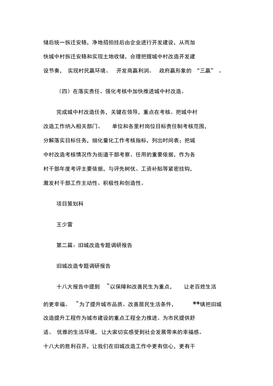 旧城改造专题调研报告_第5页