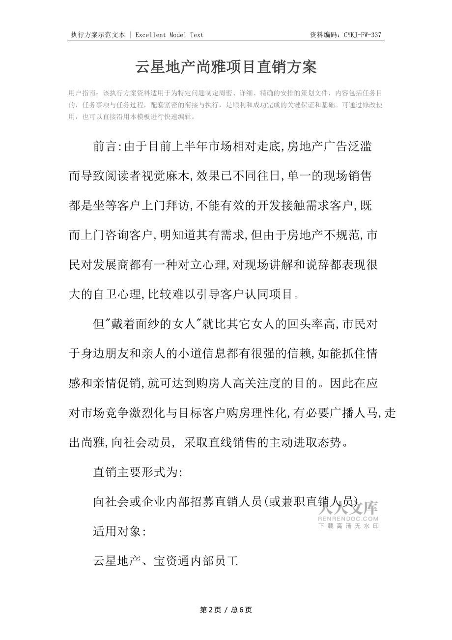 云星地產(chǎn)尚雅項目直銷方案_第2頁