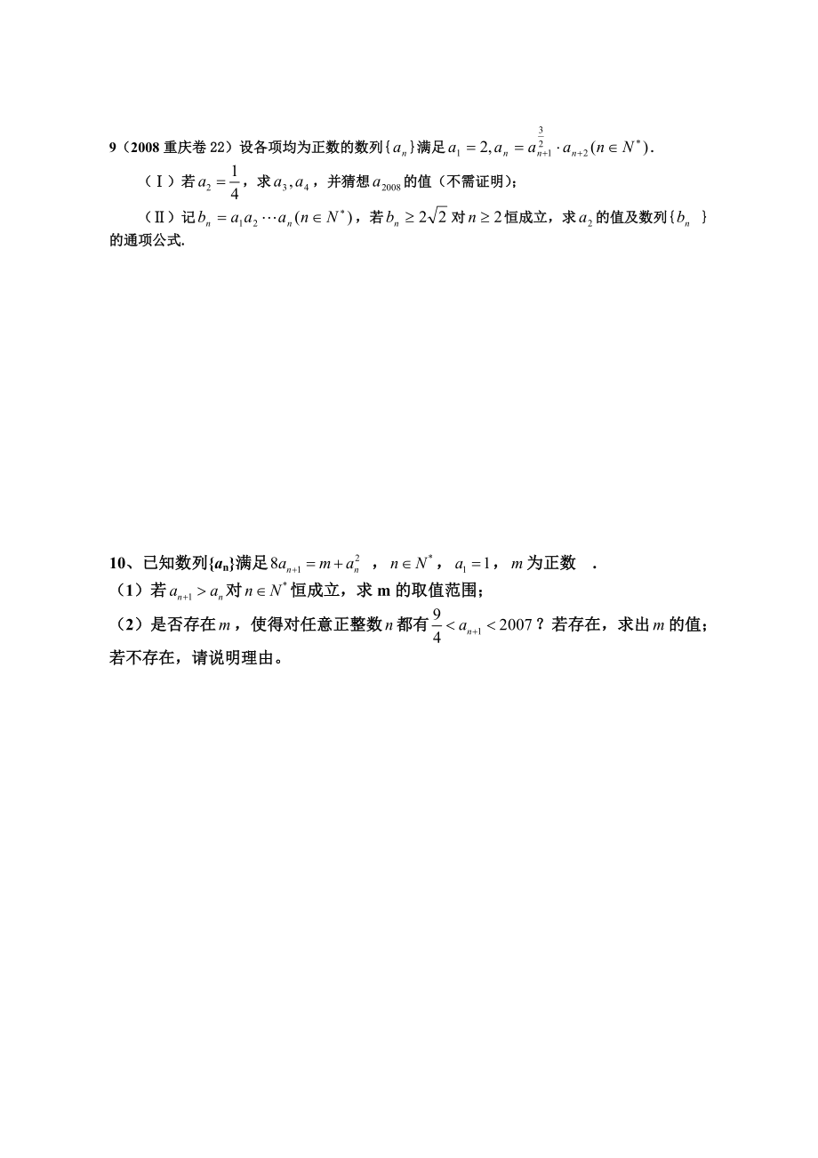 一試專用數(shù)列競賽輔導(dǎo)_第5頁