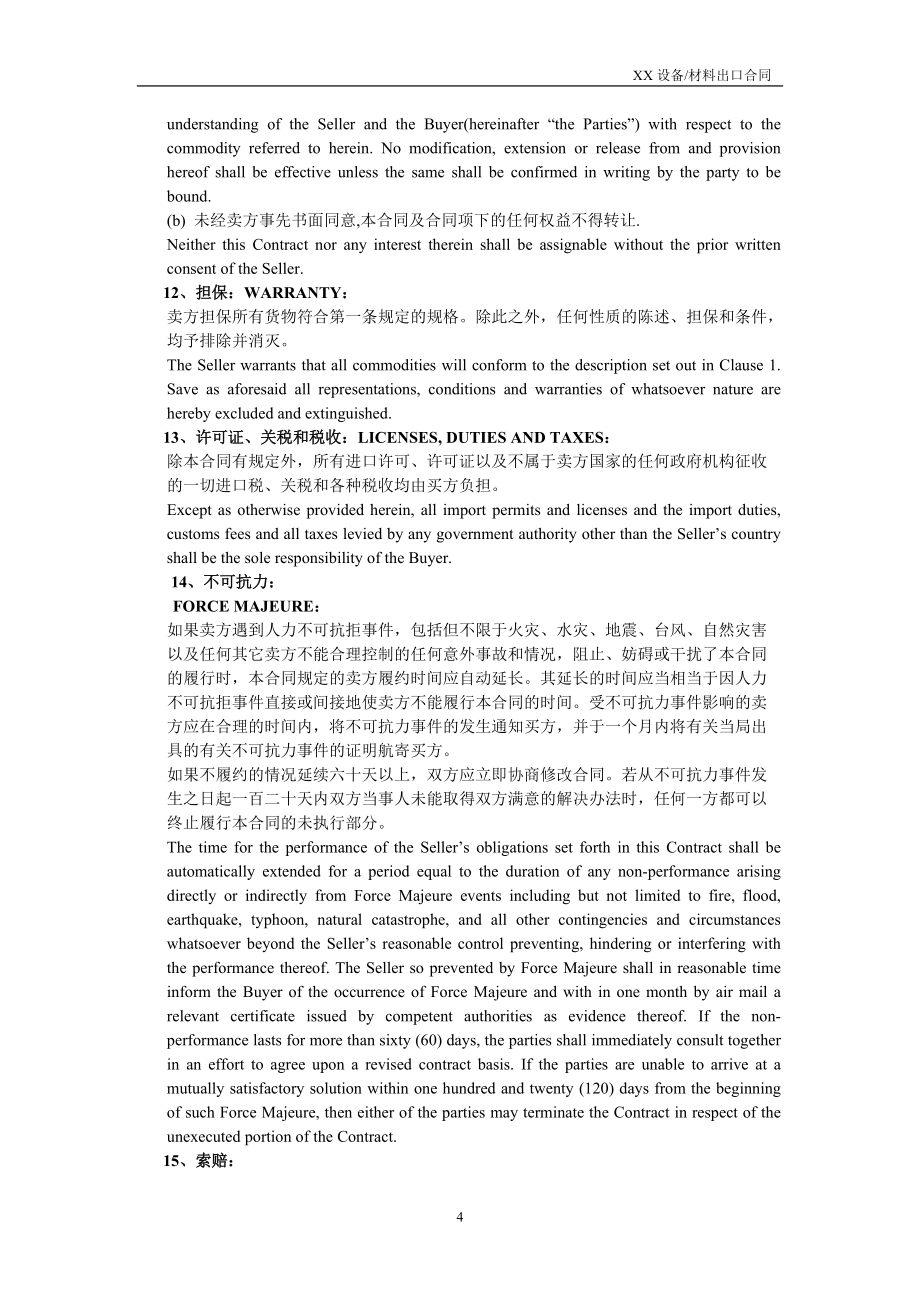 中英文设备材料出口合同_第4页