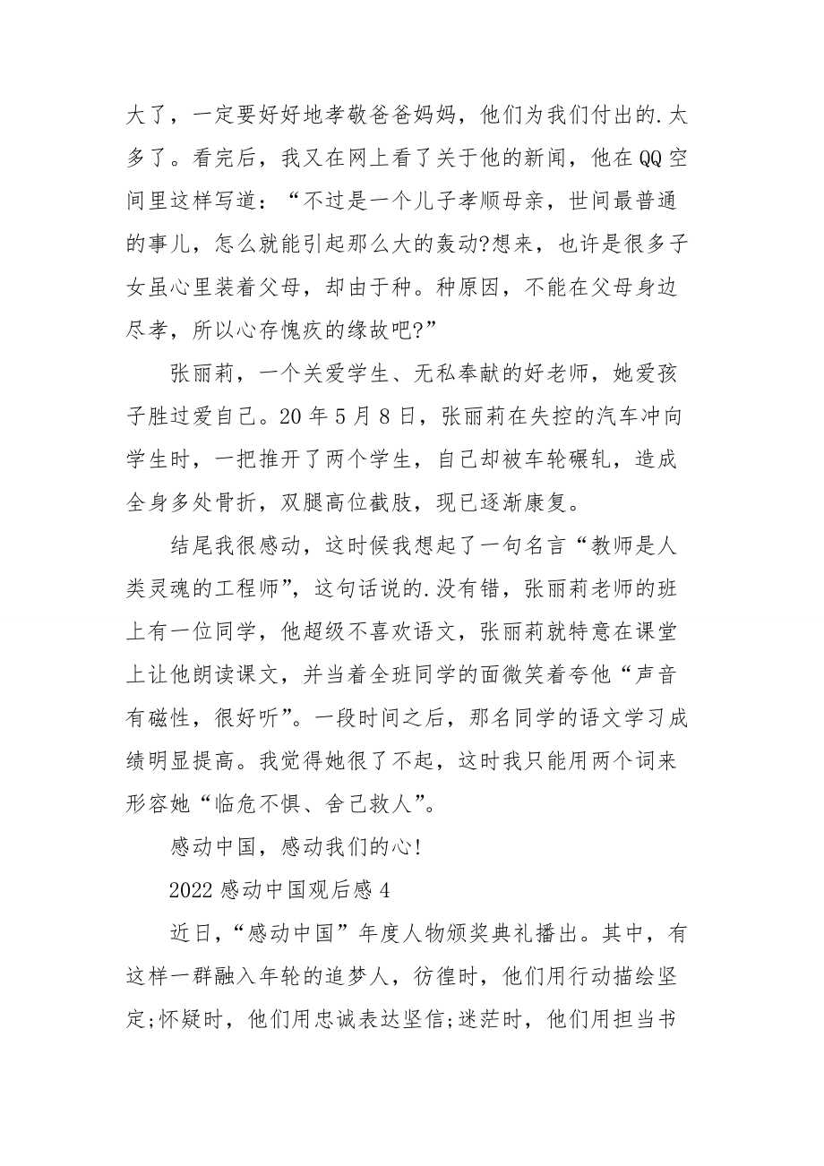 2022感动中国观后感_第5页