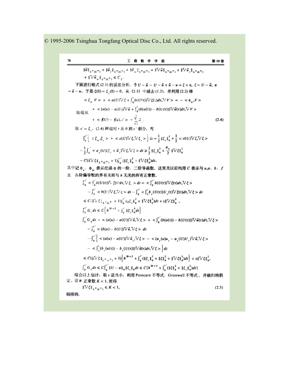 非线性双曲积分微分方程有限元方法的收敛性分析_第4页