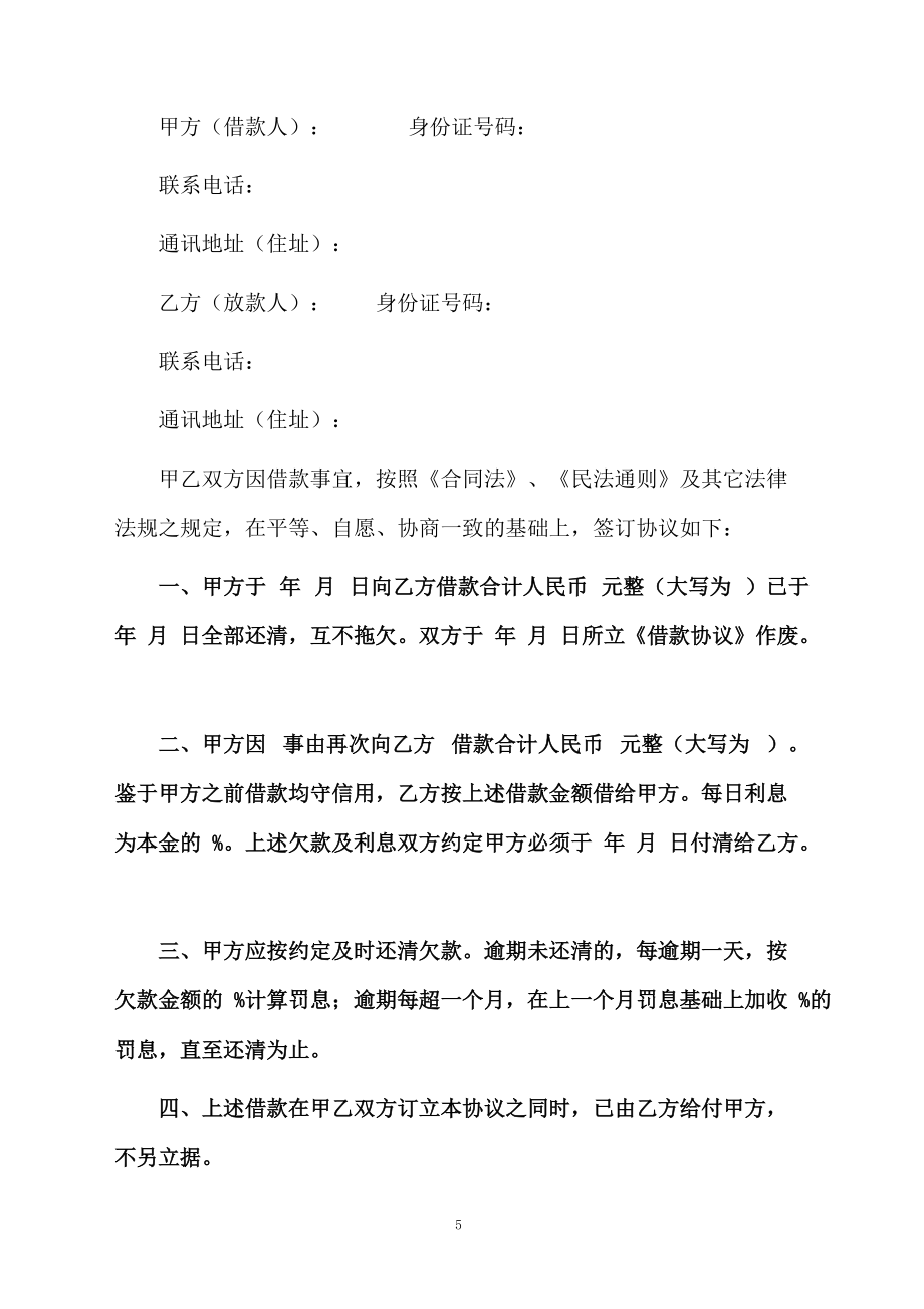 民间借贷的合同的模板_第5页