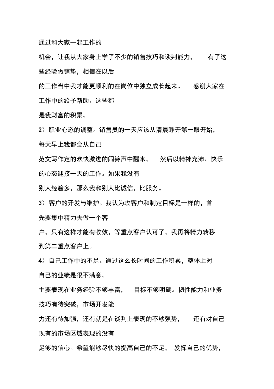優(yōu)秀工作總結(jié)范文:內(nèi)衣銷售下半年總結(jié)_第3頁