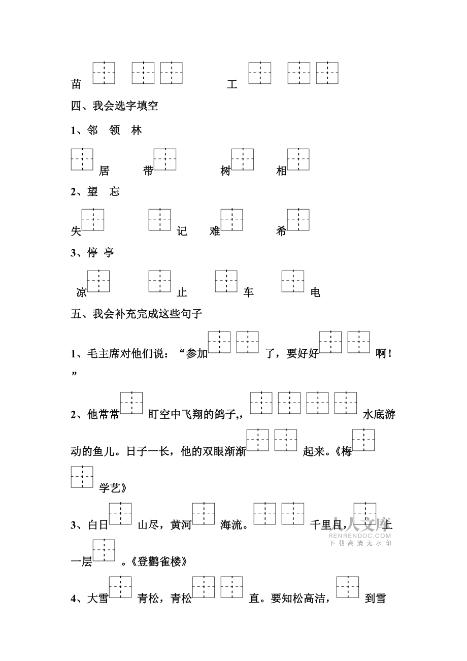 二年級(jí)語文基礎(chǔ)題_第2頁
