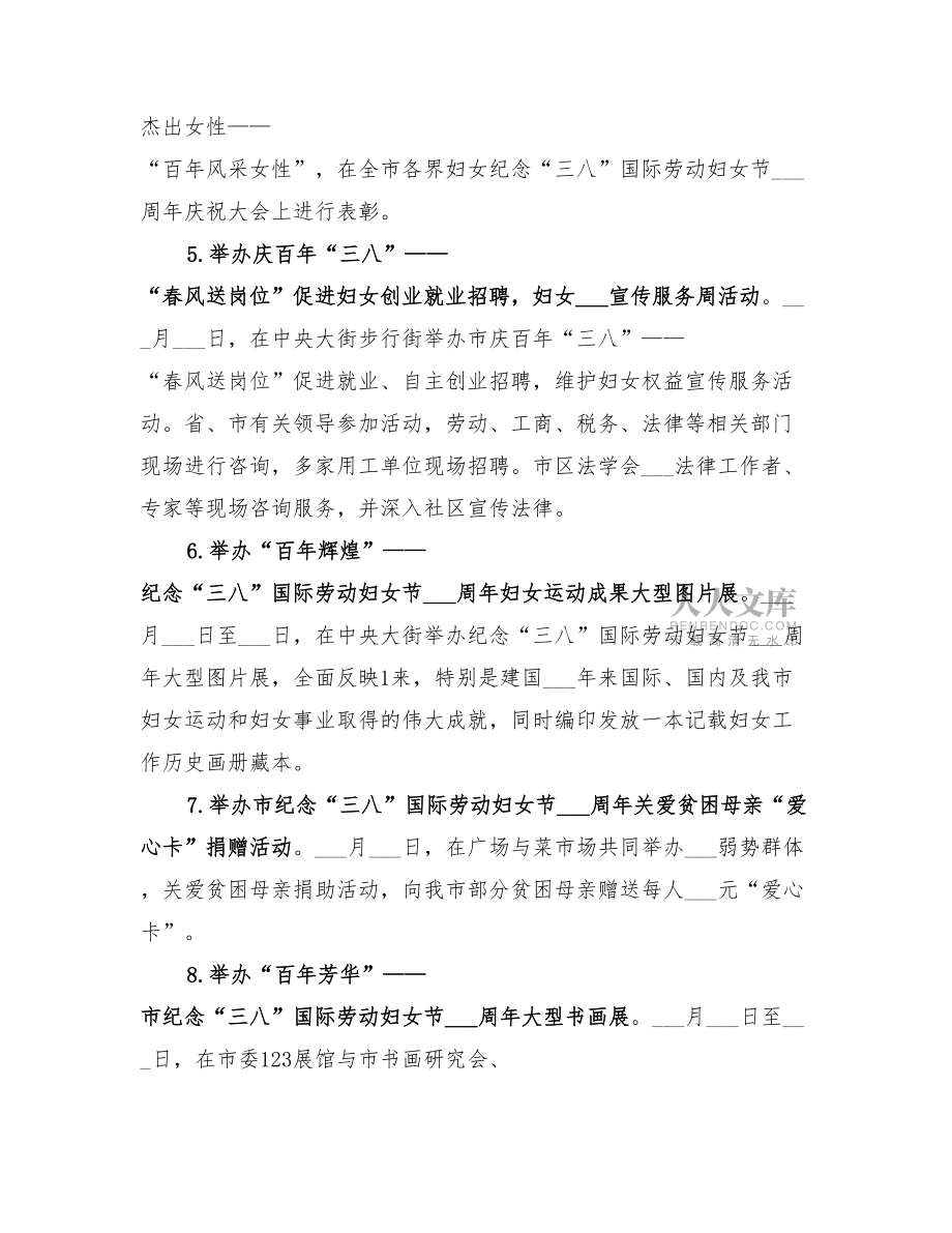 2022年市婦聯(lián)迎第104個三八節(jié)活動方案_第2頁