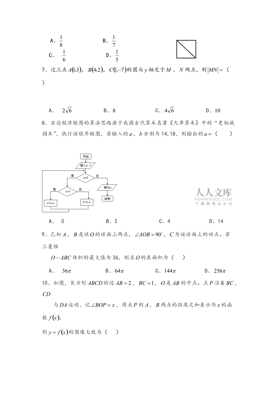 3全國(guó)卷II高考理科數(shù)學(xué)_第2頁(yè)