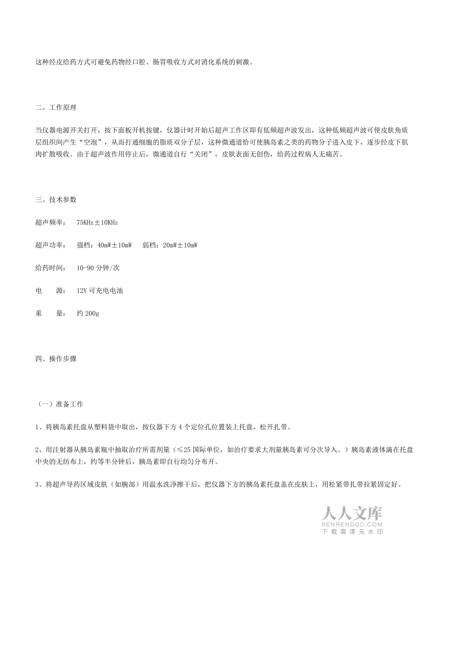 爱菲尔超声胰岛素导入降糖仪_第2页