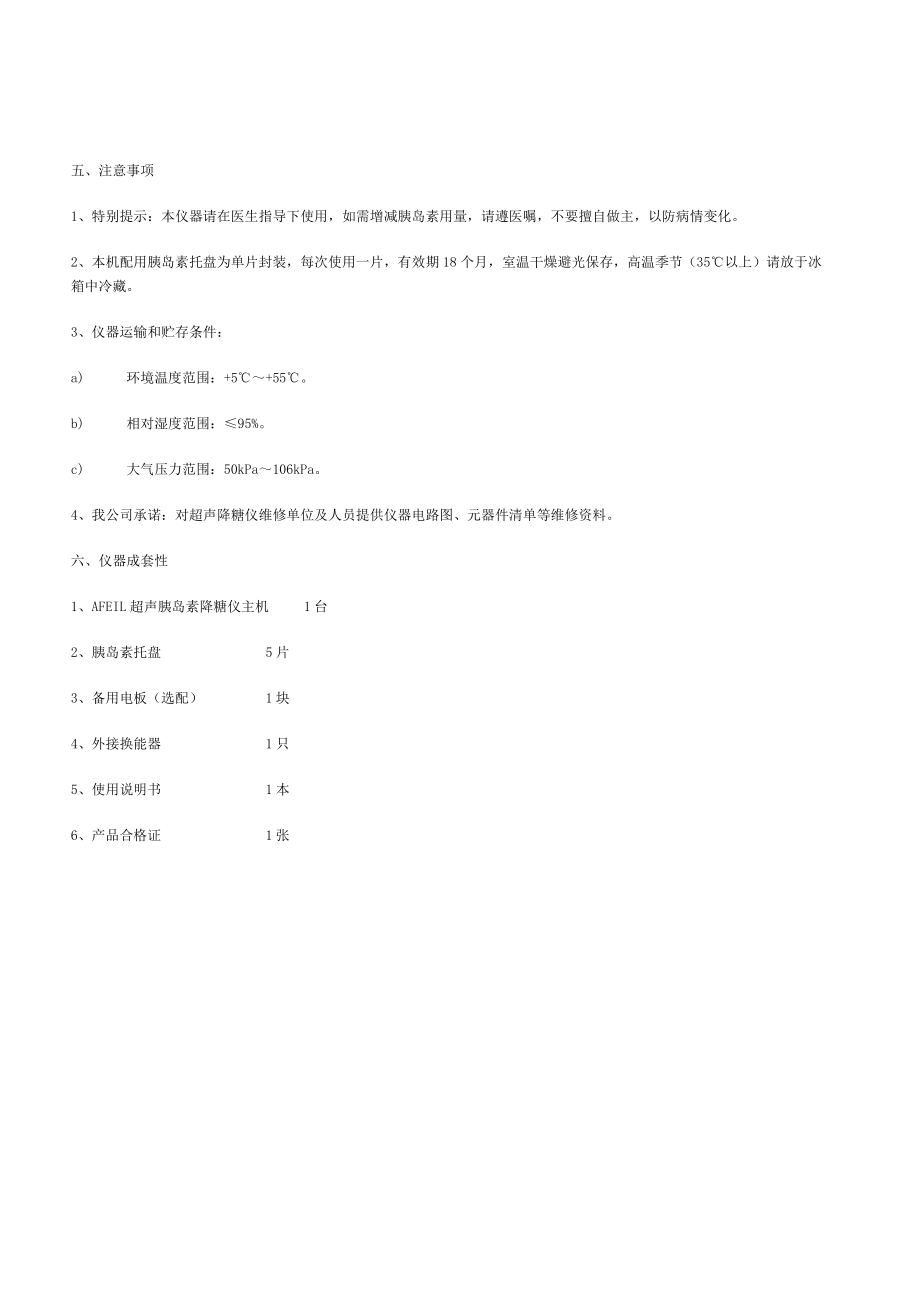 爱菲尔超声胰岛素导入降糖仪_第5页