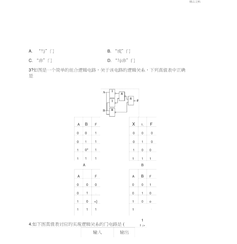 通用技术选考第二轮复习讲义专题逻辑门电路_第4页