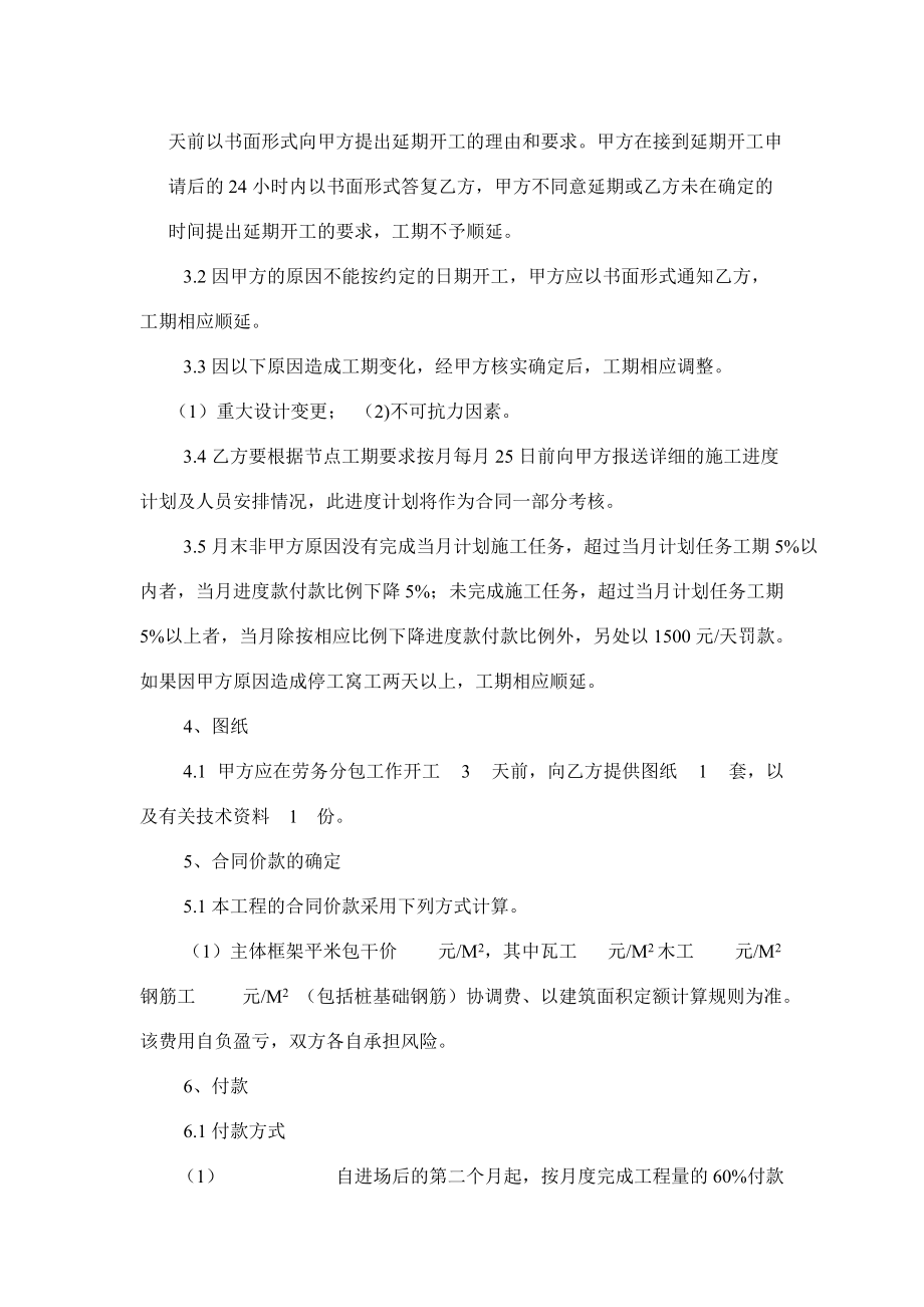 鋼木瓦勞務(wù)合同2_第3頁(yè)