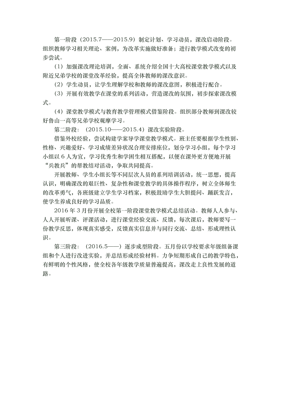 高中课堂教学改革方案_第5页