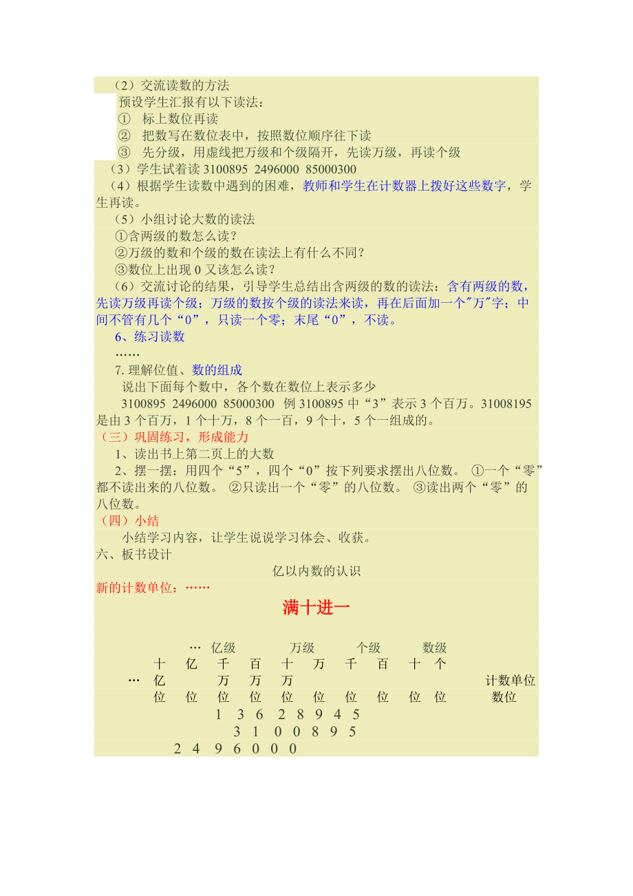亿以内数的认识_第4页