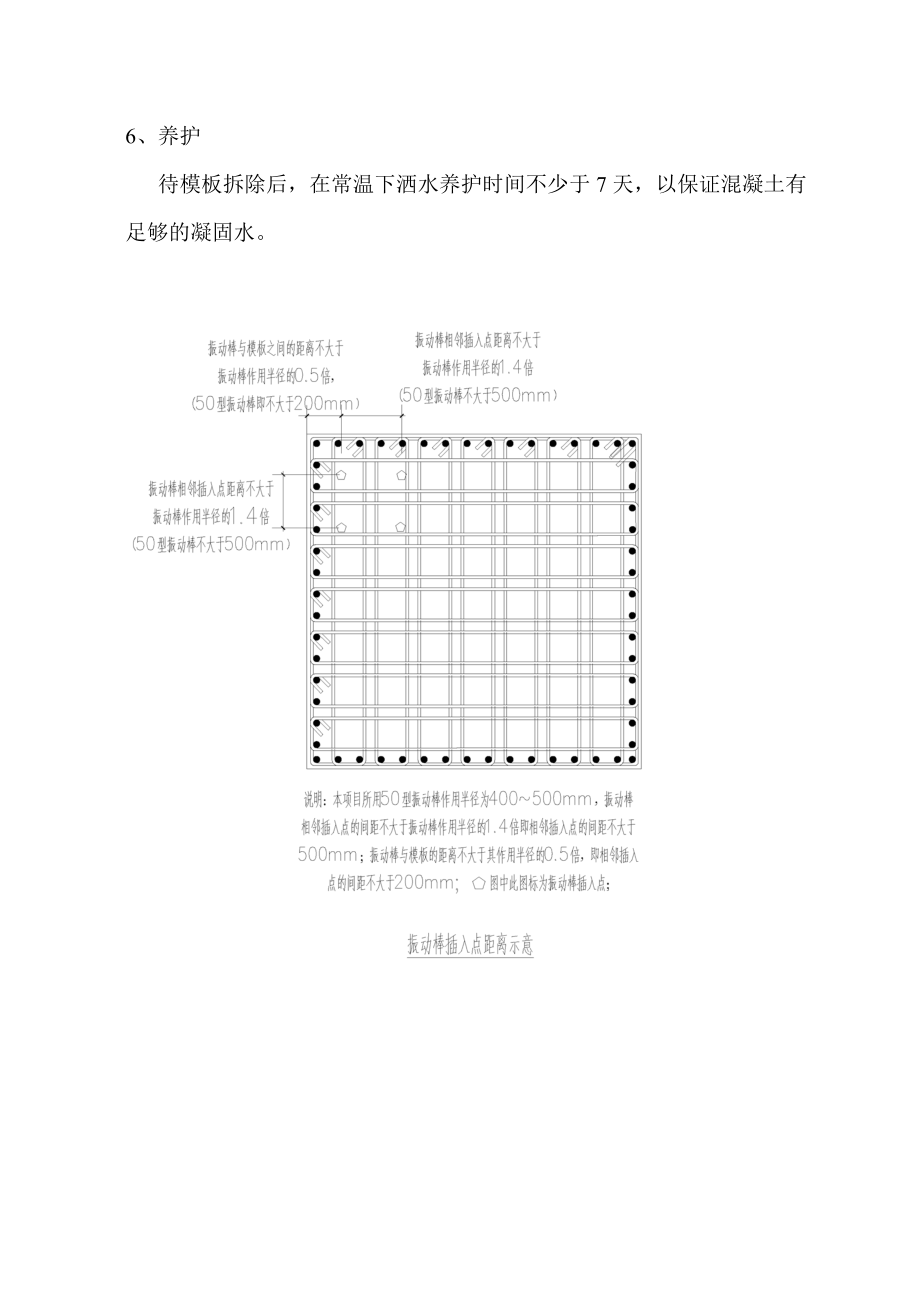 大截面柱混凝土澆筑方案_第4頁