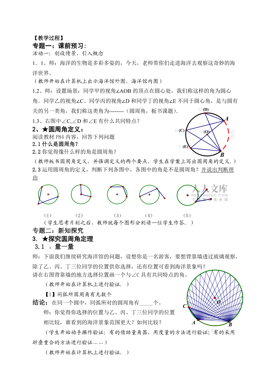 圆周角教学设计教师用_第2页