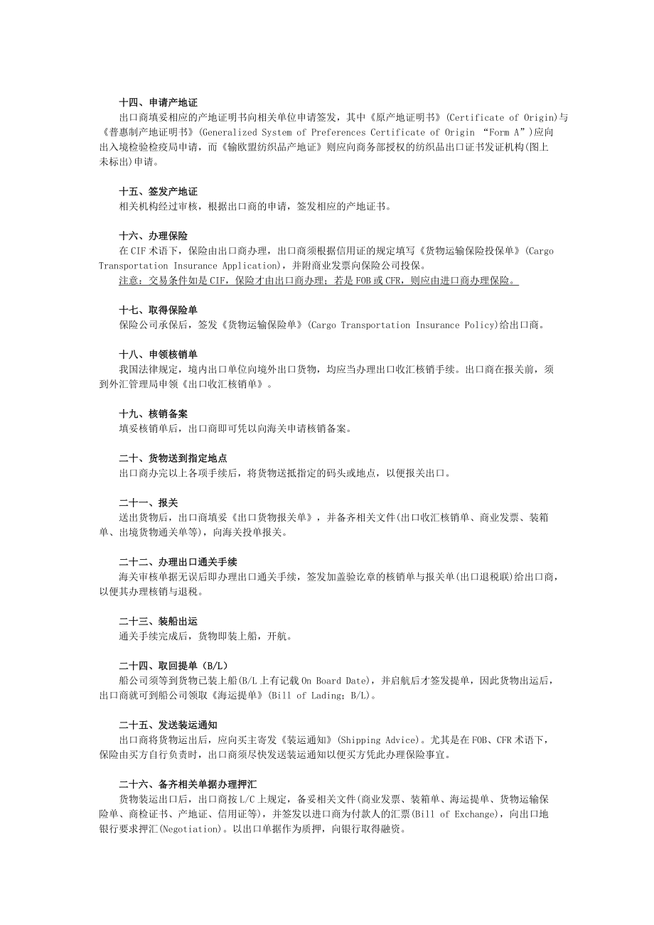 LC方式下的履约流程参考模板_第3页