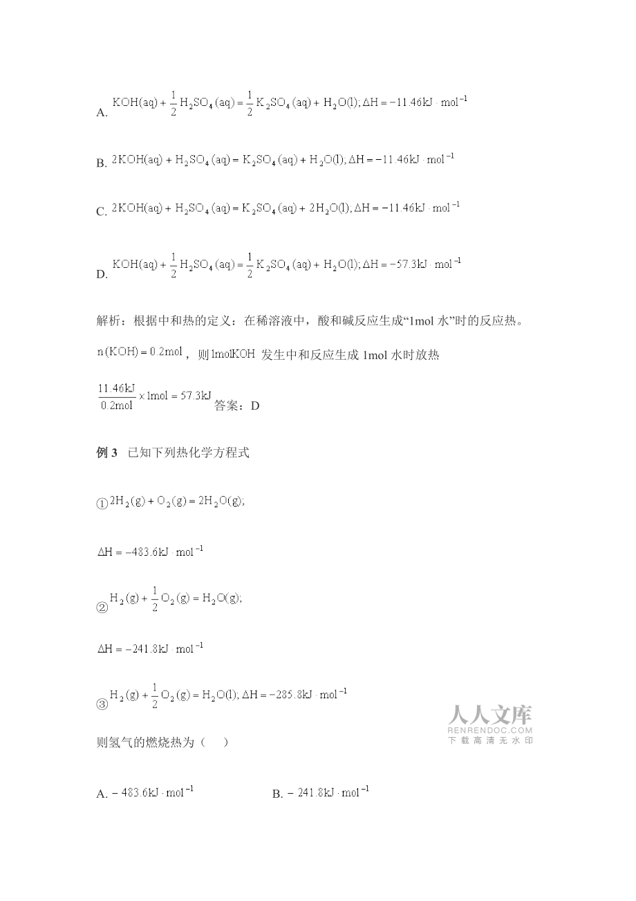 反应热计算方法归类总结_第2页