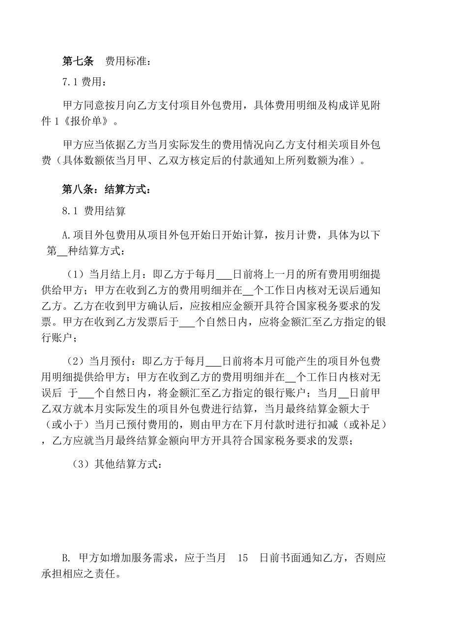 项目外包合同(样本)_第3页