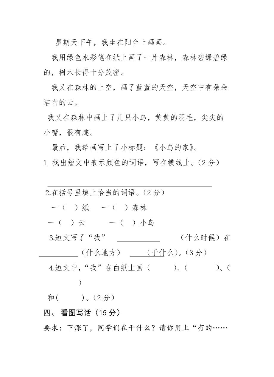 丰云燕二年级语文期中测试卷_第4页
