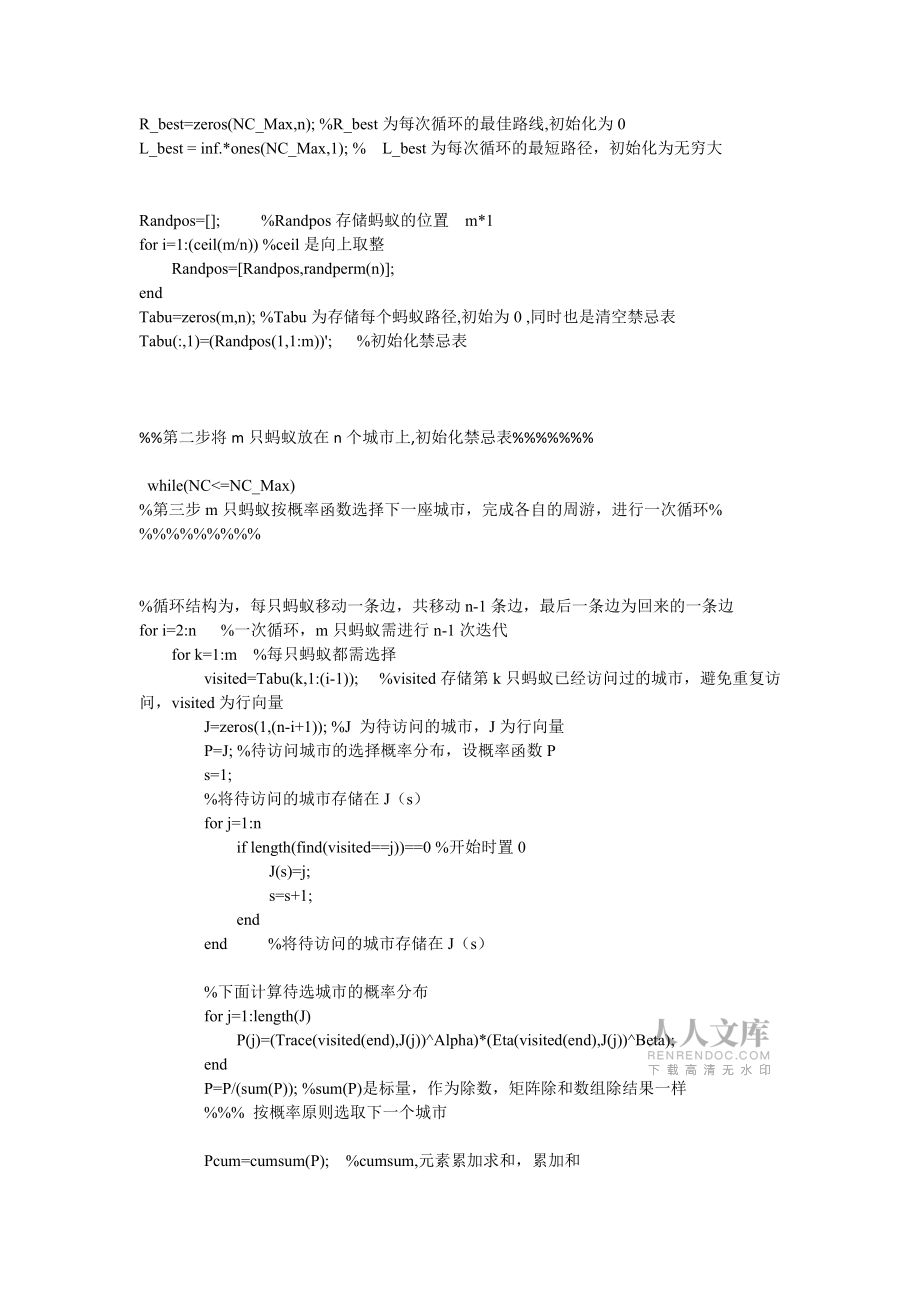 基本蚁群算法matlab_第2页