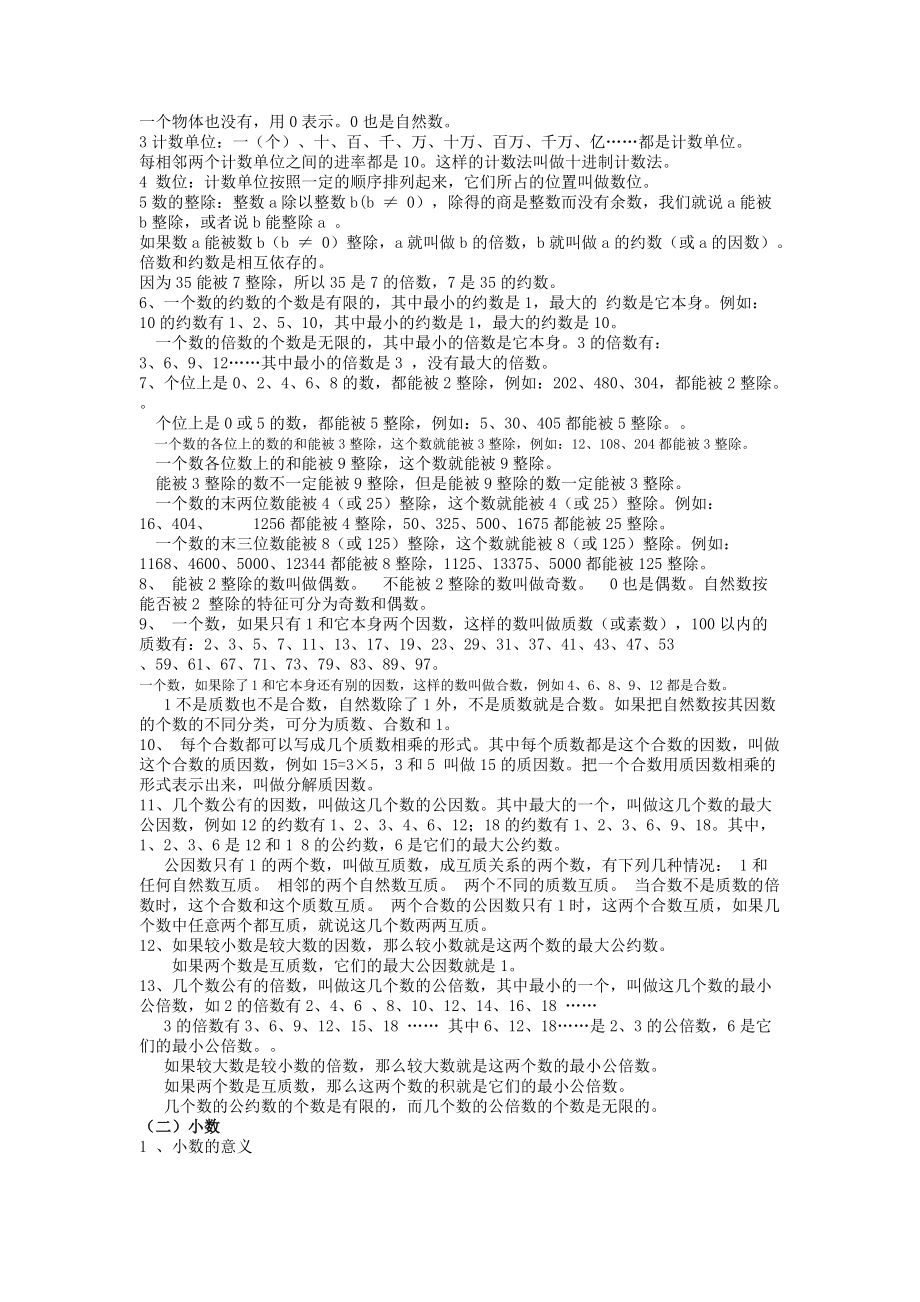小學數學重點知識點總結歸納_第4頁
