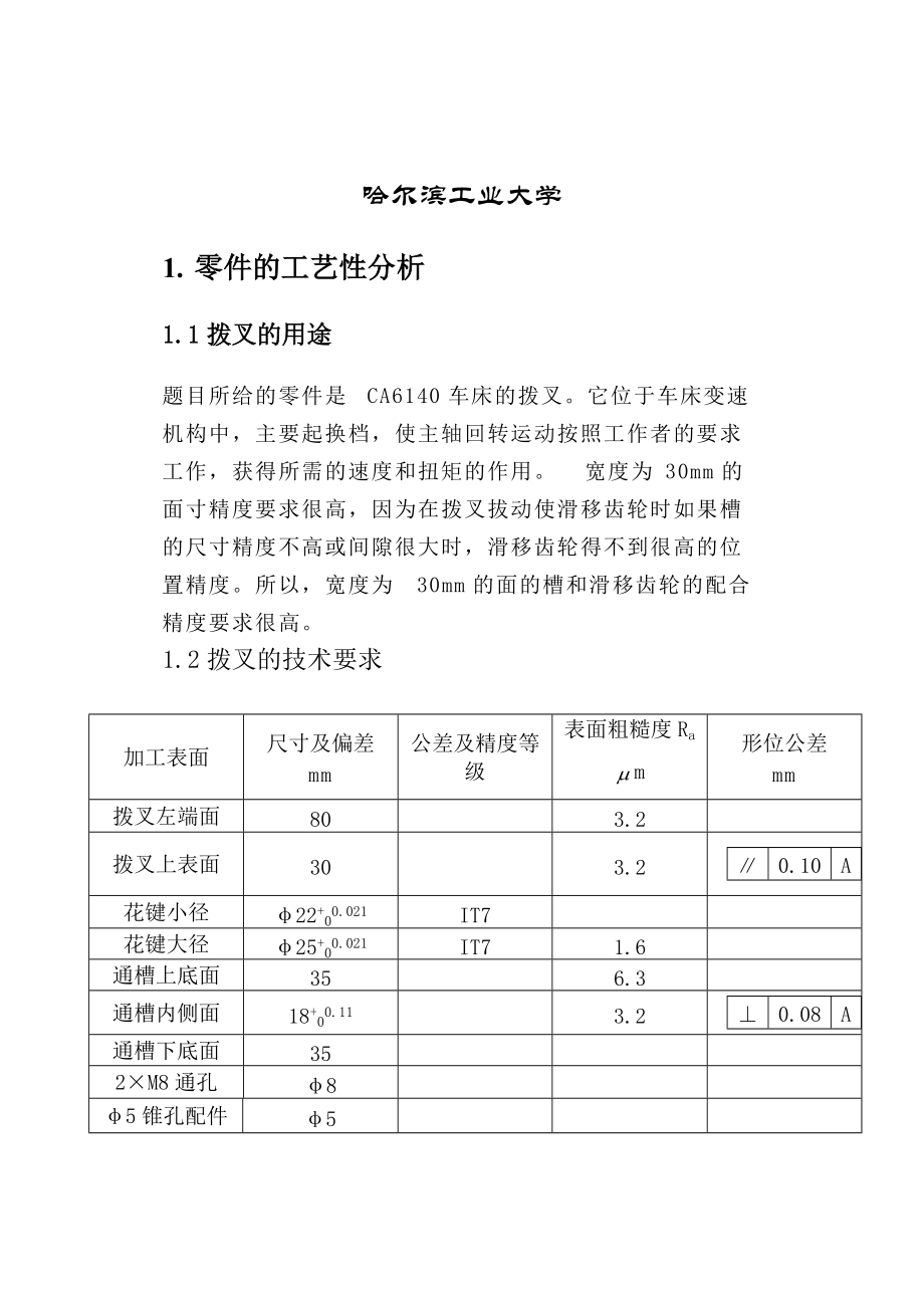 哈工大機械制造課程設計最新完美版_第1頁