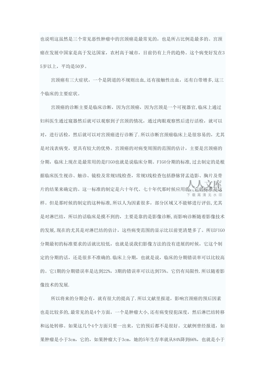 子宮頸癌的影像診斷(1)_第2頁