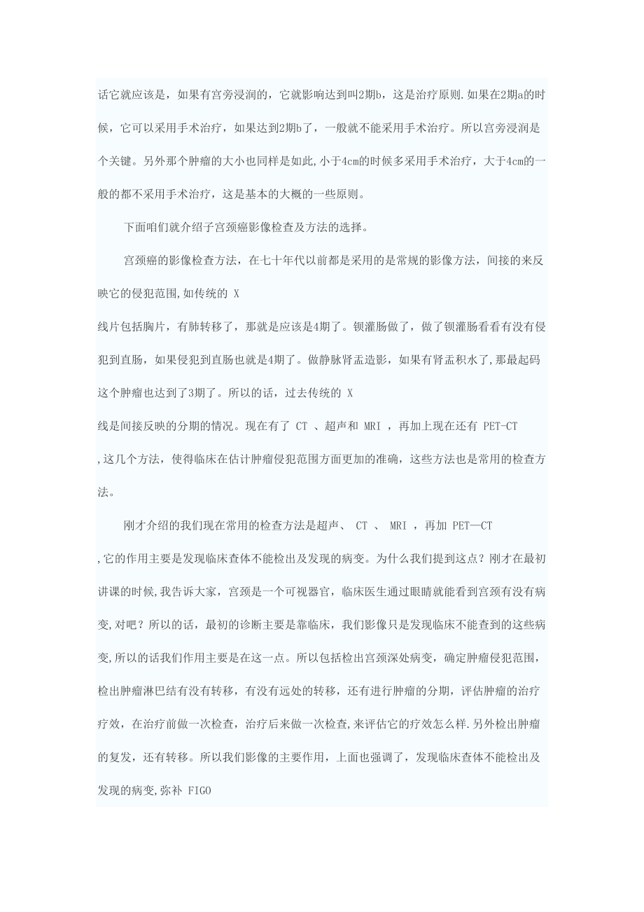 子宮頸癌的影像診斷(1)_第5頁