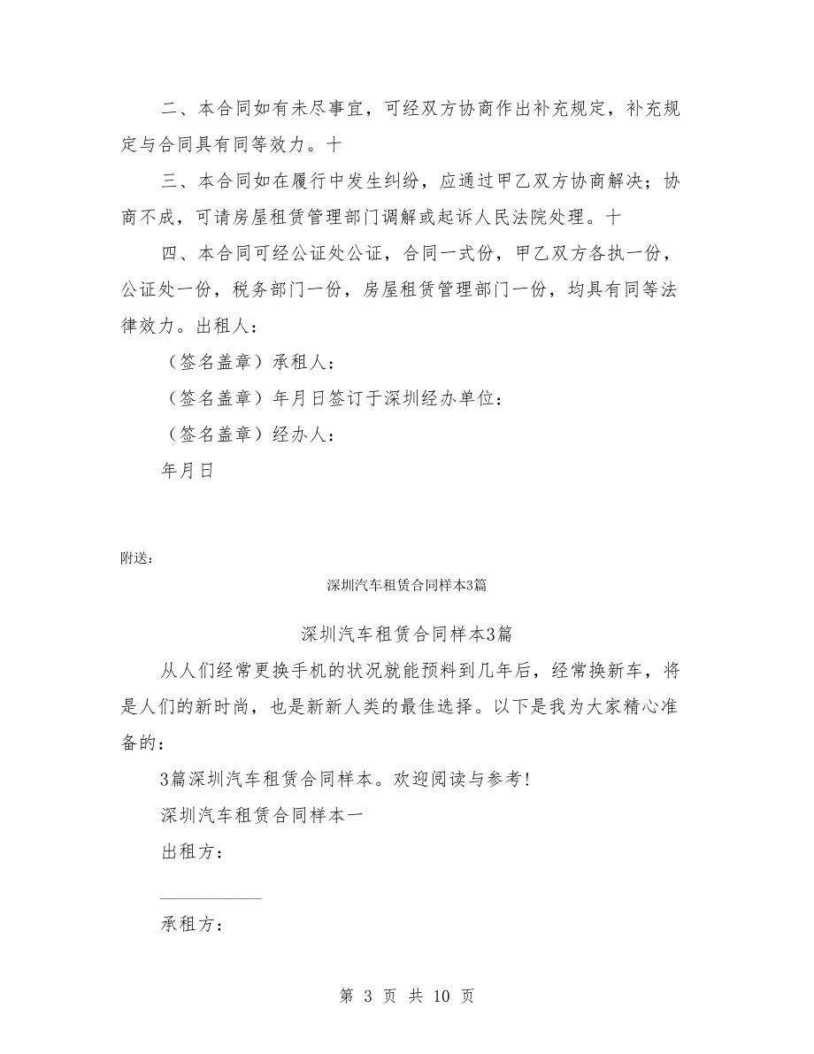 深圳房屋租賃合同格式(最新篇)_第3頁(yè)