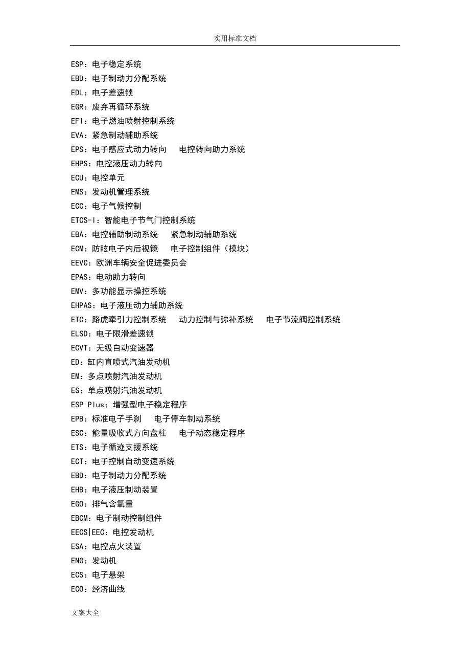 汽車系統(tǒng)英文對(duì)照大全_第5頁